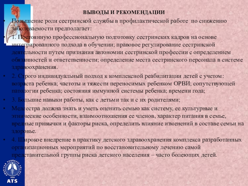 Вывод медсестринской работы. Руководитель сестринской службы.