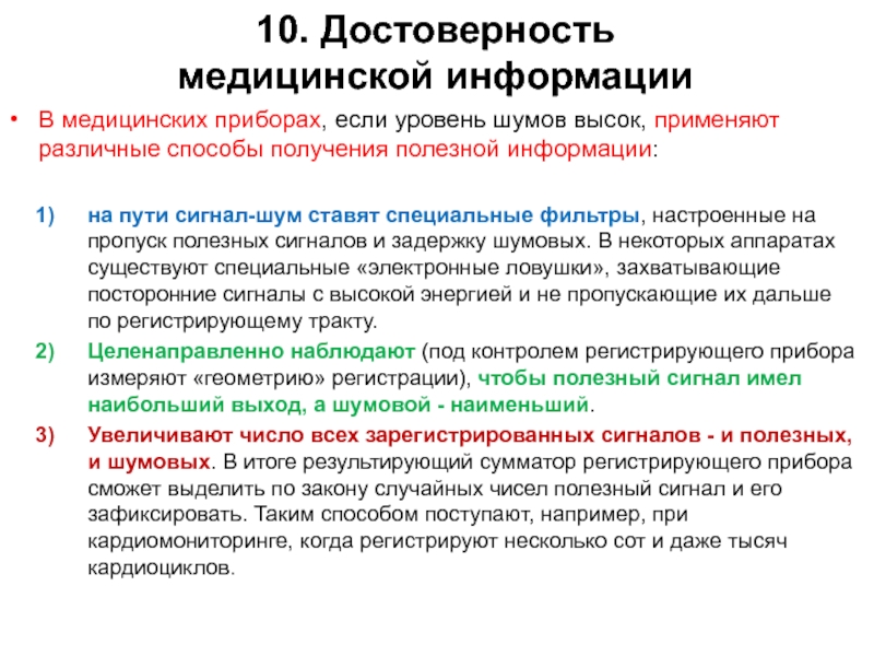 Категории медицинской информации