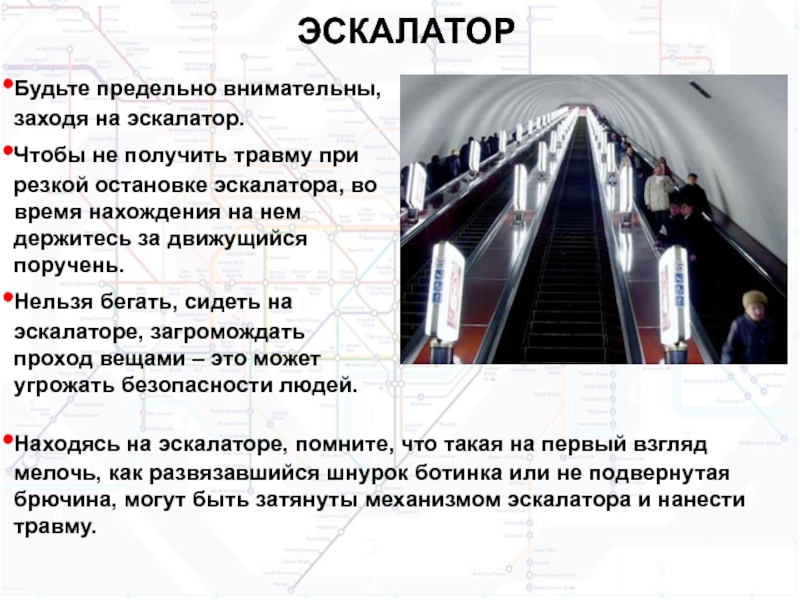 Правила безопасности на эскалаторе. Опасные ситуации на эскалаторе. Безопасность на эскалаторе. Правила поведения на эскалаторе в метро. Правила безопасности на эскалаторе в метро.