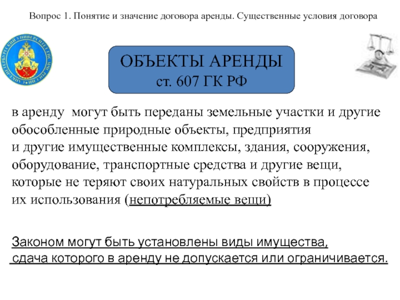 Договор аренды существенные. Существенные условия договора аренды. Договор аренды существенные условия договора. Существенные условия договора проката. Значение договора аренды.