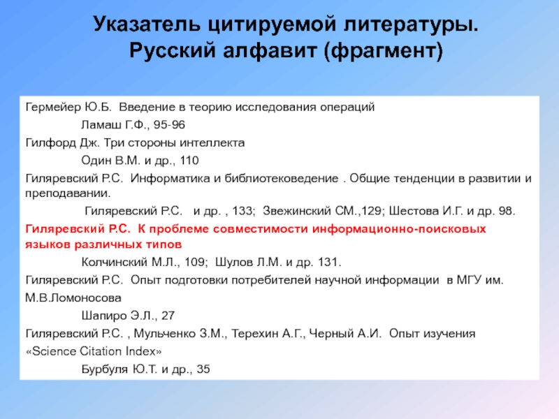 База данных science citation index. Гендина язык библиографического описания. Science citation index expanded. Список цитированной литературы. Как правильно приводить цитаты из литературы.