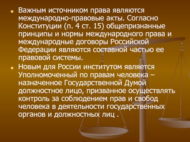 Роль правовой информации в познании права проект