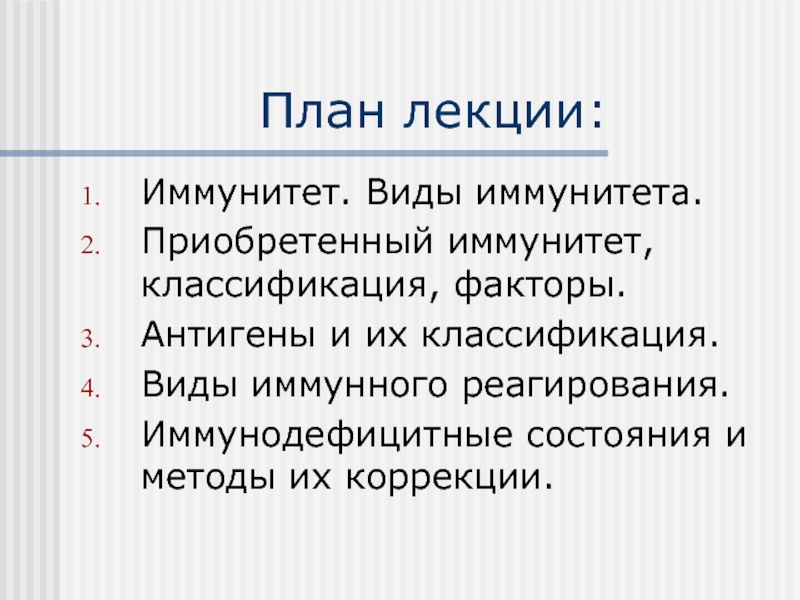 Способы приобретения иммунитета и его вид