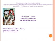 Шарнирные куклы