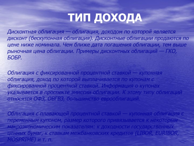 Доход облигации. Дисконтные облигации. Дисконт это доход по облигациям. Дисконтный доход облигации это. Дисконт облигации.