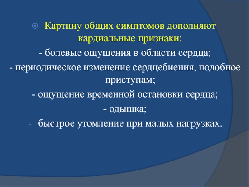 Общие признаки шин. Приобретенные пороки сердца презентация.