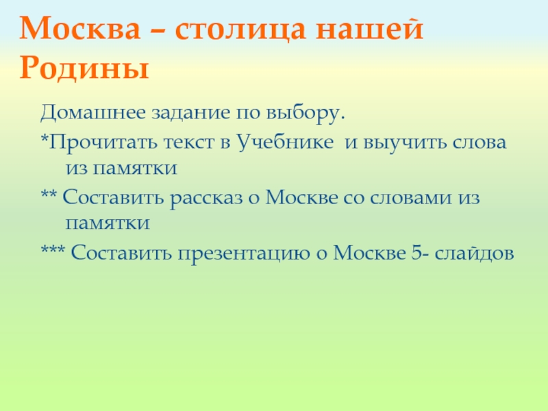 Составить столицу. Придумать предложение про столицу. Столица предложение.