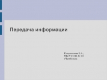 Презентация урока для 5 класса на тему: 