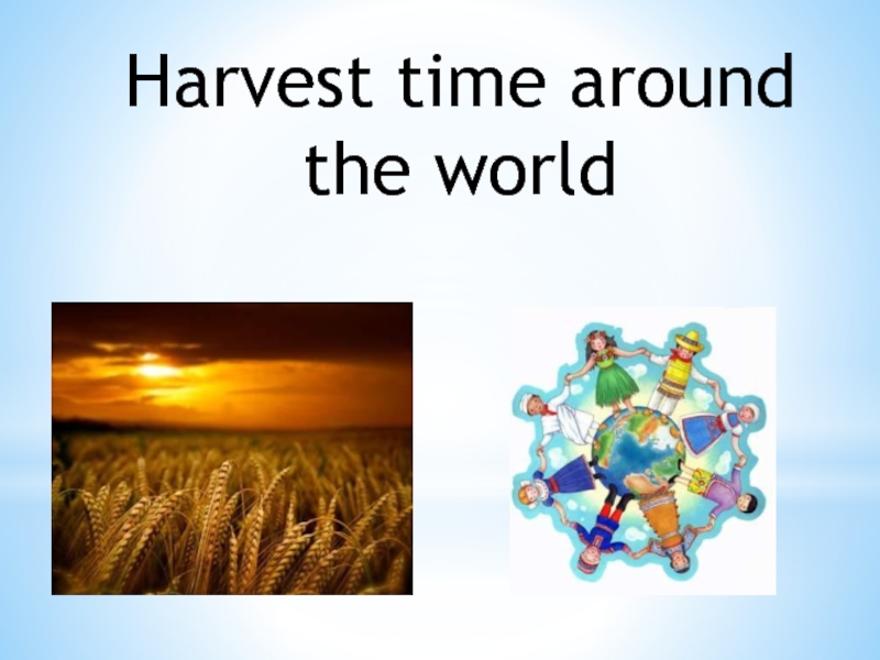 Презентация Harvest time around the world 6 класс