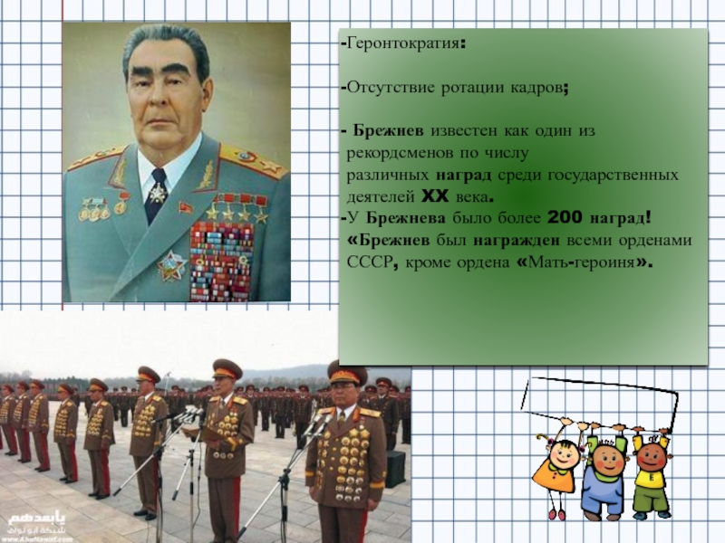 Геронтократия в ссср это