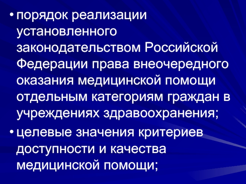 Внеочередное обслуживание граждан. Право на внеочередное оказание медицинской помощи. Медицинская помощь отдельным категориям граждан. Отдельные категории граждан на оказание медицинской помощи.