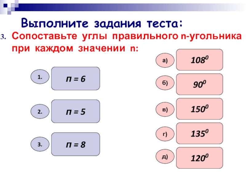 Найдите углы правильного 60