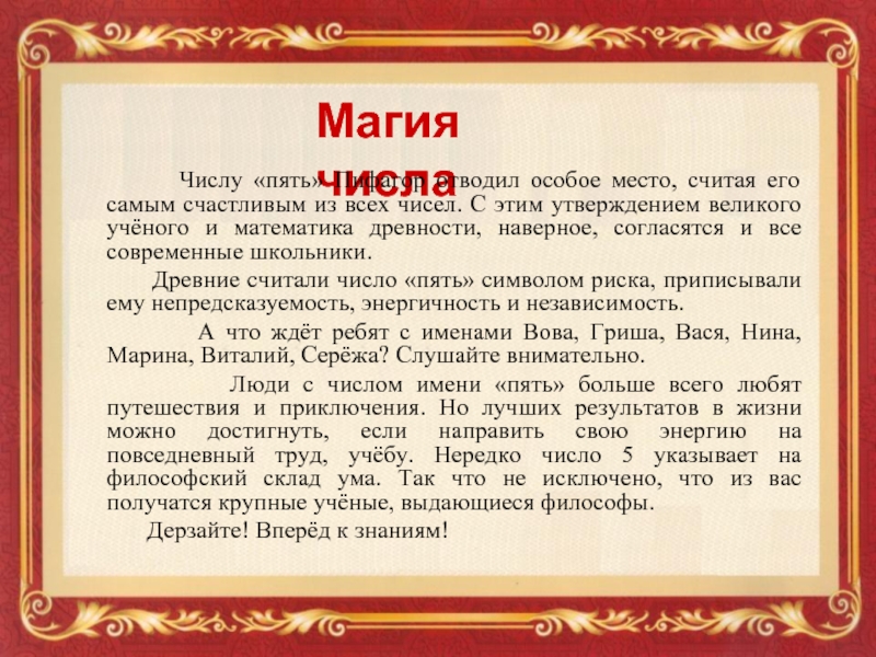 Магия чисел проект по математике 5 класс