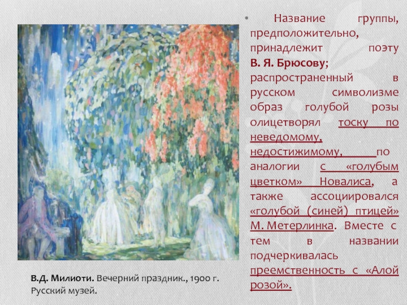 Напишите в тетради эссе на тему символизм образов представленных на картине 8 класс история