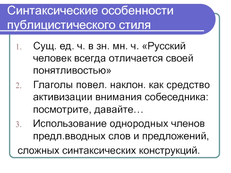 Особенности Публицистического Стиля Русский Язык 5 Класс