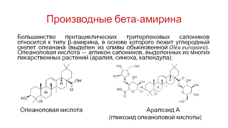 Олеаноловая кислота