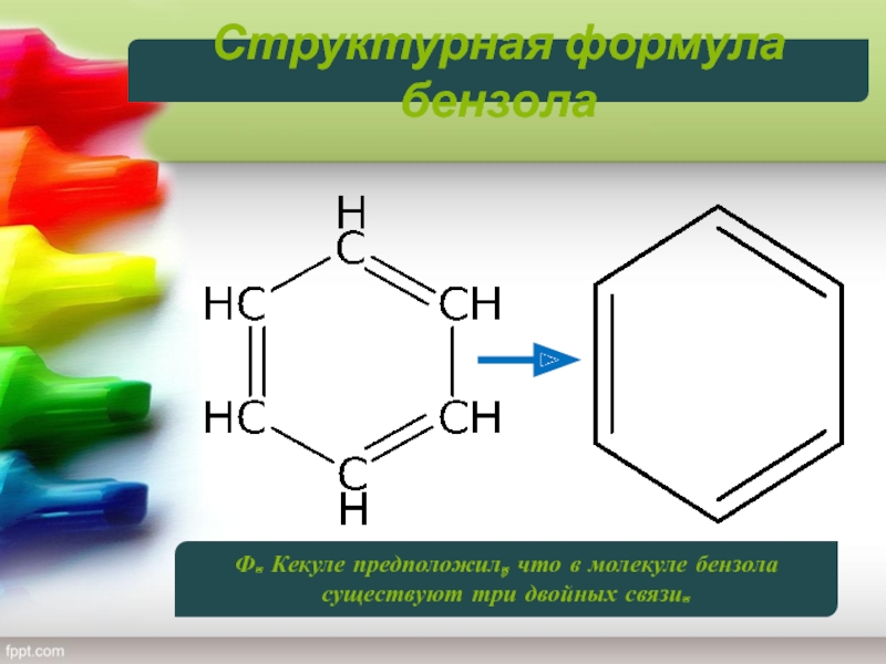 Структурная формула бензола. Структурная формула бензола Кекуле. Ароматические углеводороды бензол структурная формула. Бензол формула структурная формула. Структурная формула Кекуле.