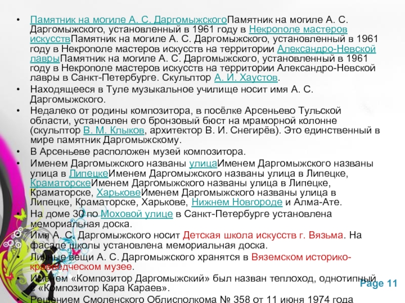 Расскажите о различных периодах жизни и творчества даргомыжского составьте краткий план биографии