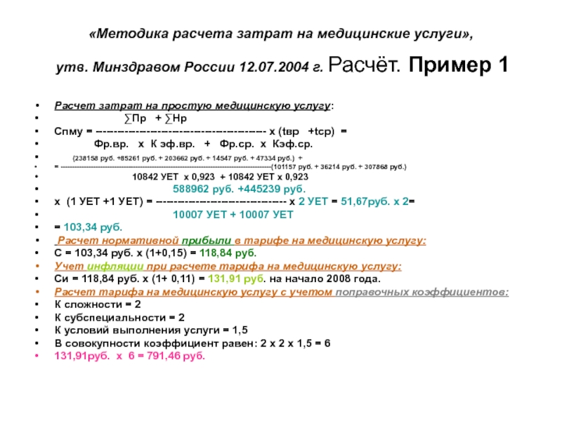 Образец калькуляция платных услуг в бюджетном учреждении в