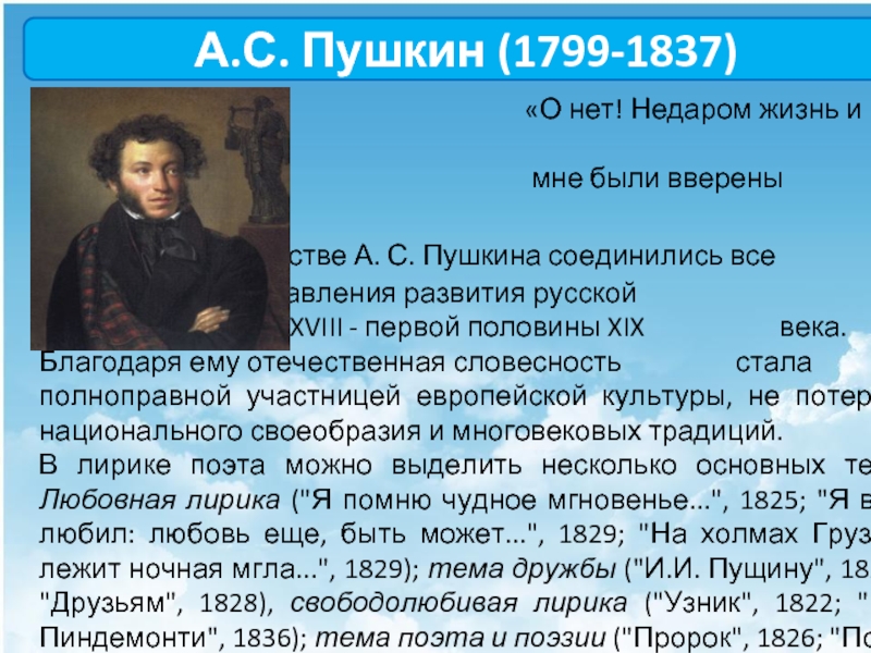 Тема год русской литературы. Пушкин 1799-1837. Жизнь и творчество Пушкина. Творчество Пушкина кратко. Сообщение о творчестве Пушкина.