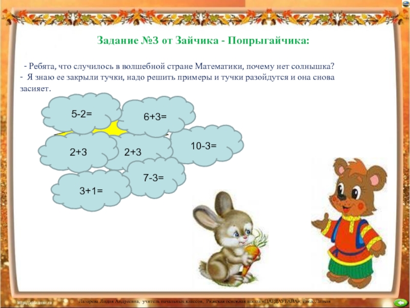 Гр задание. Задания от зайчика. Задания от тучки. Математическая тучка с примерами. Математические задания на тему тучка.