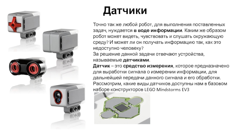 Какие бывают датчики для роботов