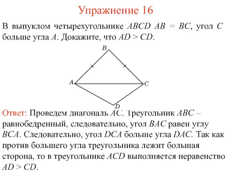 Равнобедренный треугольник abc и bcd