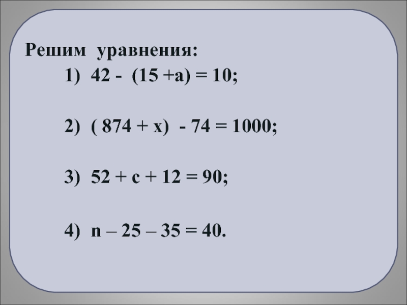 Уравнения a 4 10. Уравнения 5 класс. Решение уравнений 5 класс. Решение урвнений5 класс. Уравнения для пятого класса.