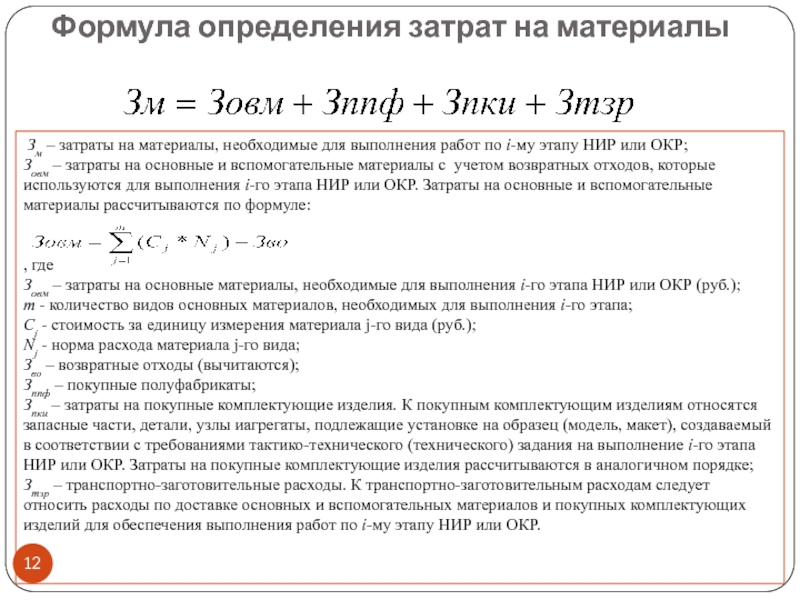 Затраты определяющие себестоимость