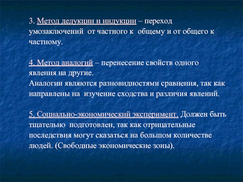 Метод перехода. Способы мышления индукция и дедукция. Дедуктивный метод умозаключения. Методы индукции и дедукции. Индукция суть метода.