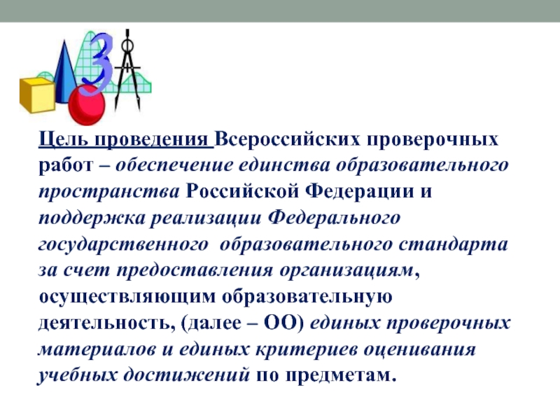 Готовимся к впр по математике 4 класс презентация