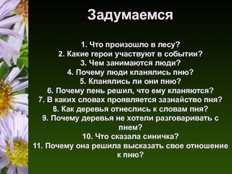 Старый пень изложение 5 класс презентация