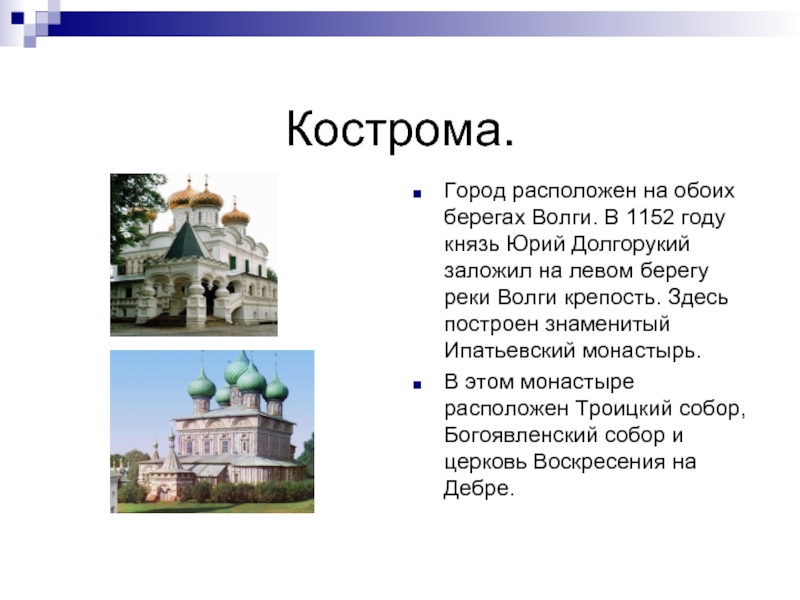 Презентация золотое кольцо россии 2 часть 3 класс школа россии плешаков