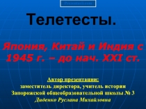 Страны Ближнего и Среднего Востока