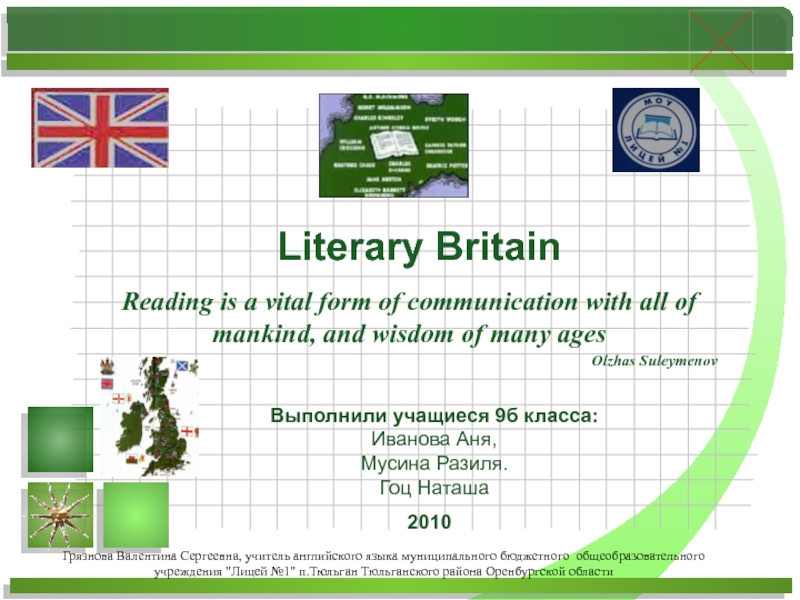 Презентация Literary Britain 9 класс