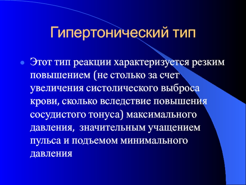 Вследствие увеличения. Гипертонический Тип реакции характеризуется. Постконтрактного оппортунизма. Переходные помехи. Проблема шумов.