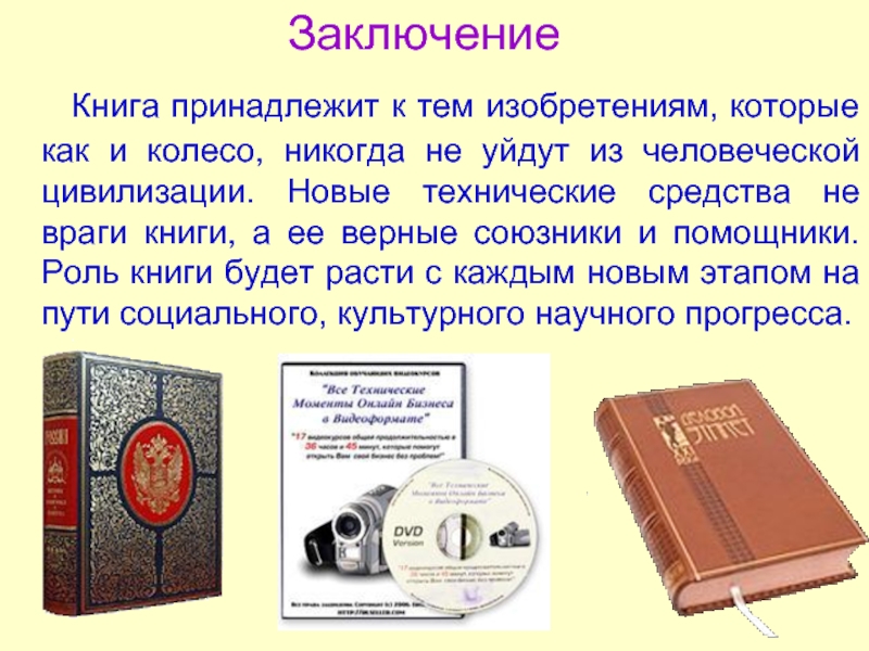 Искусство создания книги проект 2 класс