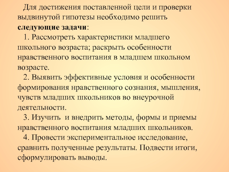 Рассмотренный характеристики. Младший школьный Возраст особенности нравственного развития. Особенности нравственного воспитания в системе МВД России.