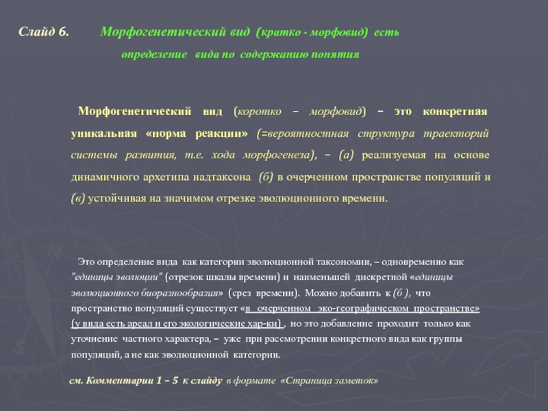 Ел определение. Концепция морфогенетических полей. Морфогенетический это. Морфогенная структура. Концепция морфогенетических полей Гурвича.