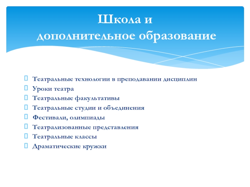 Что такое театральная технология. Технология Театральная педагогика. Современный урок и технологии театральной педагогики презентация. Григорьева Школьная Театральная педагогика.