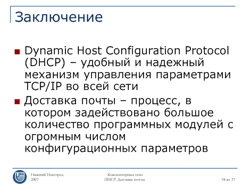 Configuration protocol. Архитектура сетевого адаптера. Классификация сетевых адаптеров. Драйверы сетевых адаптеров. Драйверы ндис. Введение в сетевые протоколы.