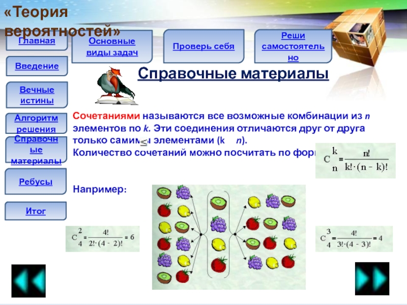 P n элементы. Всевозможные соединения из n элементов называются. Соединения комбинаций. Комбинации возможные предметов. Комбинация из элементов для начальных классов.