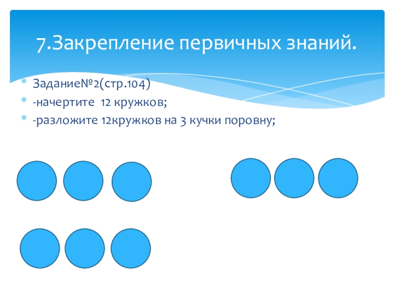 Делим на равные части 3 класс планета знаний презентация