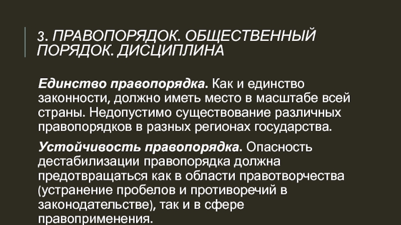 Законность и правопорядок презентация тгп