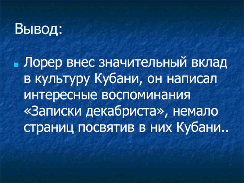 Декабристы на кубани презентация 9 класс