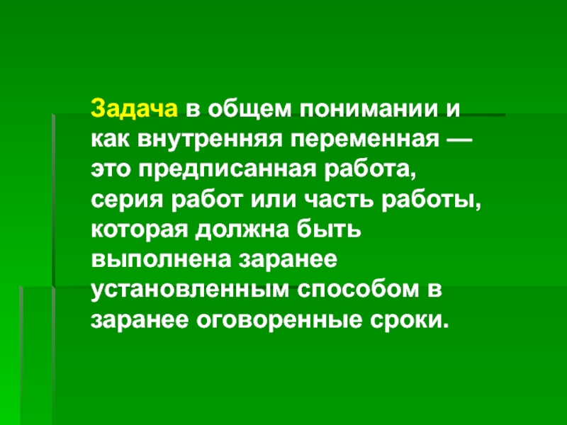 Задачи предписываются:. Понимание организации и ее среды.