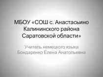 Презентация к уроку  Свен и Сабина говорят о своих любимых животных