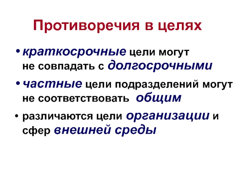 Цель частного учреждения. Краткосрочные цели. Краткосрочные и долгосрочные цели. Краткосрочные цели примеры. Среднесрочные цели примеры.