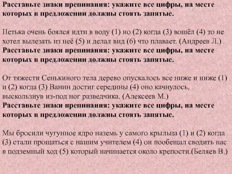 Расставьте знаки препинания: укажите все цифры, на месте которых в предложении должны стоять запятые.   Петька очень