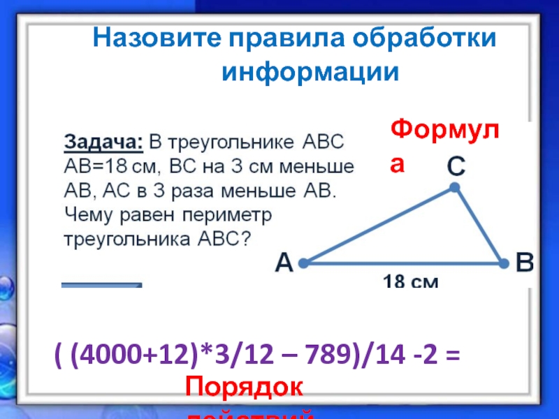 Назовите правила 10. Назовите правила. Cos ABC формула.